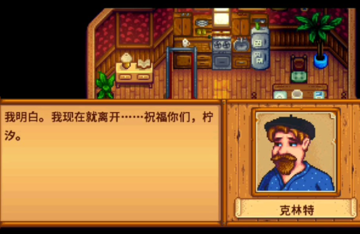 星露谷物语克林特剧情怎么选