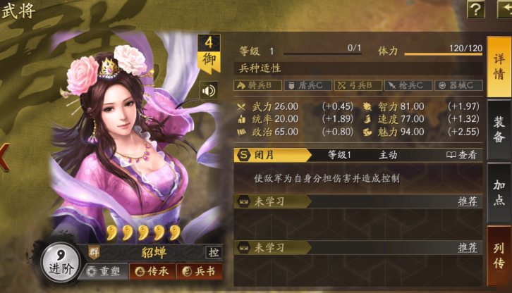 三国志战略版貂蝉搭配什么武将