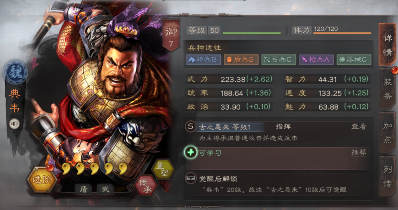 三国志战略版典韦如何玩