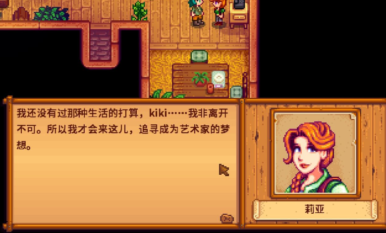 星露谷物语莉亚如何涨红心