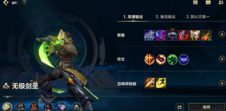 英雄联盟手游剑圣有什么思路与技巧