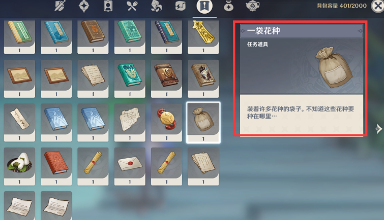 原神一袋花种道具有什么用
