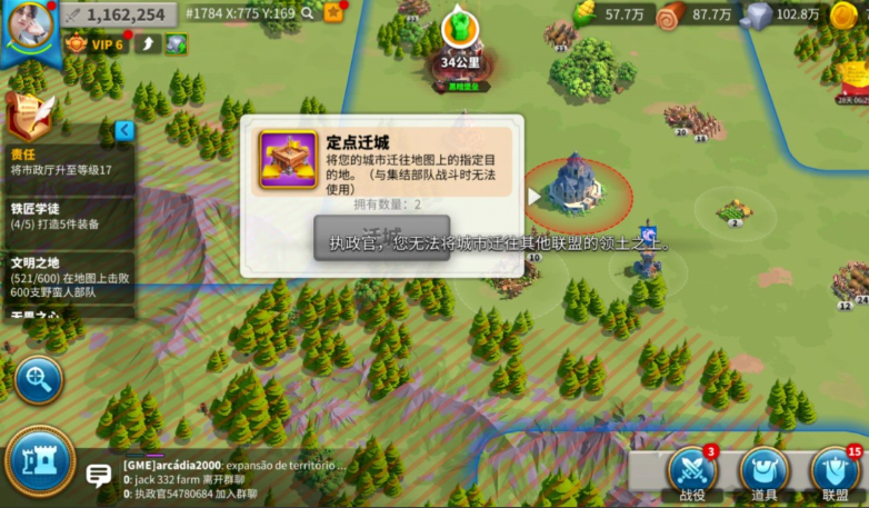 万国觉醒城市迁移有什么用