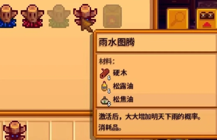 星露谷物语怎么得求雨图腾