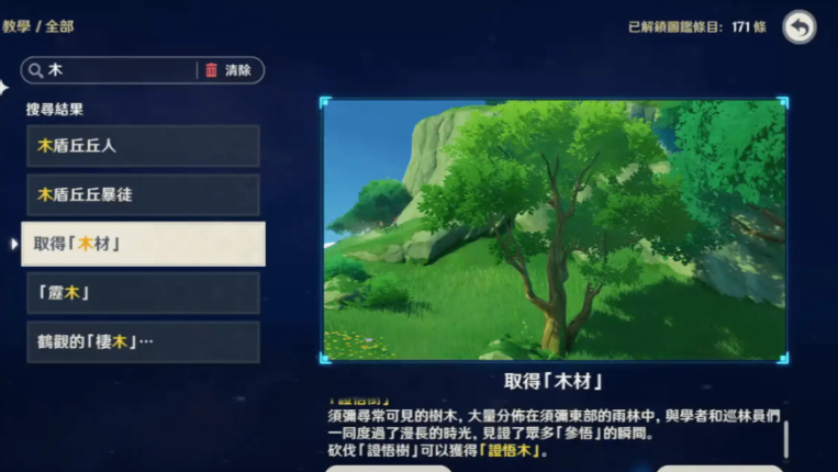 原神里边的木材有什么用