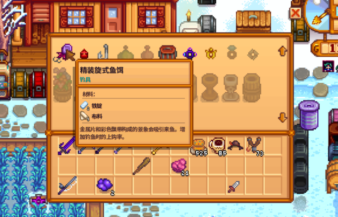 星露谷物语钓饵怎么放