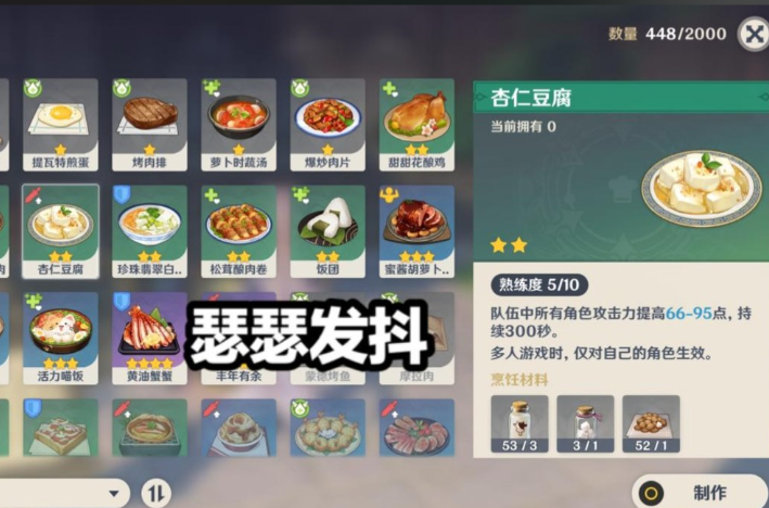 原神杏仁豆腐牛奶怎么获得