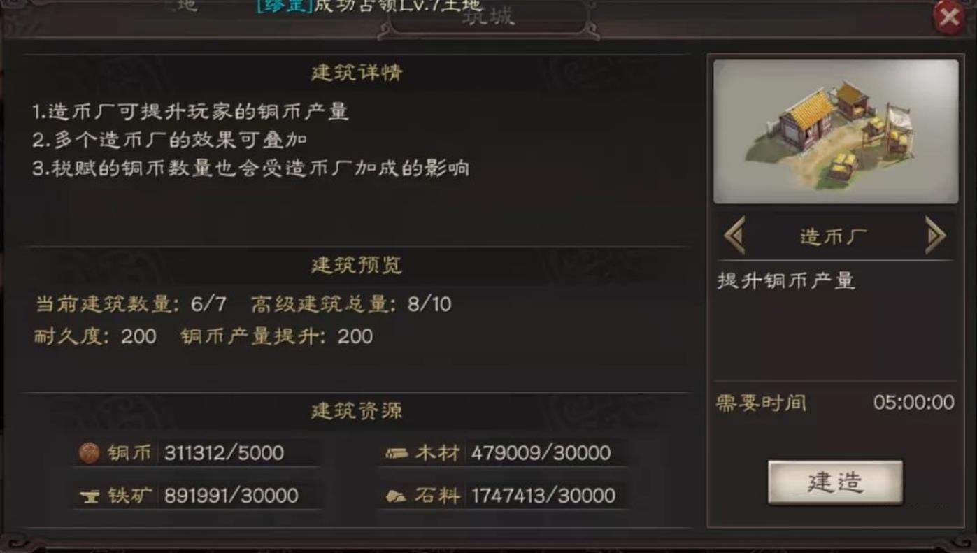 三国志战略版造币厂怎么弄