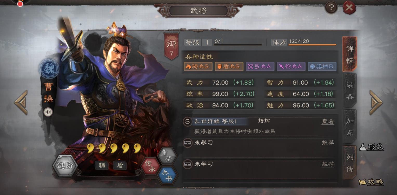 三国志战略版曹操用什么