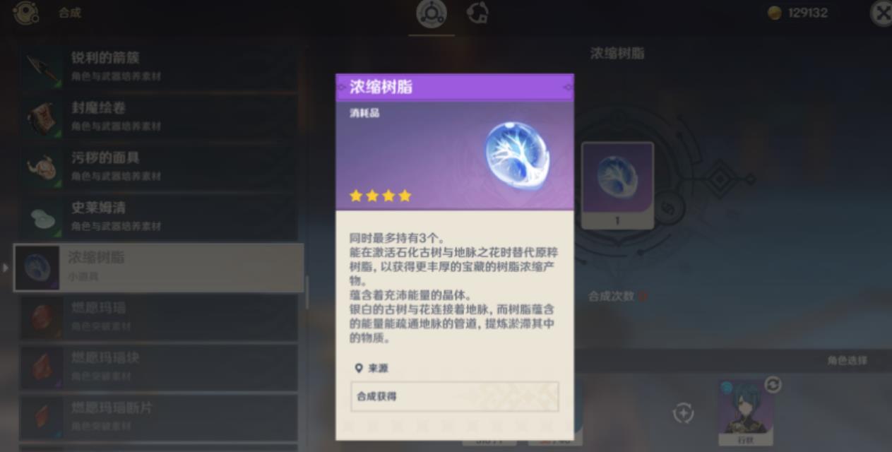 原神的树脂应该刷什么