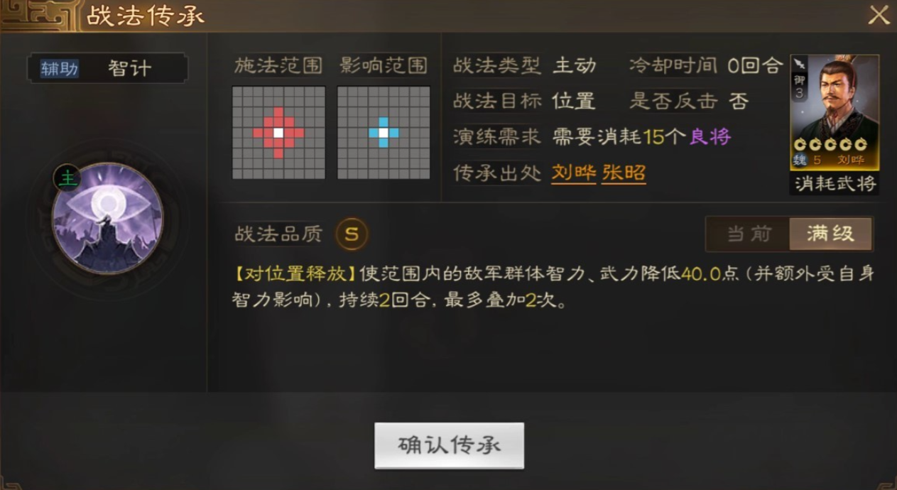 三国志战略版智计战法怎么来