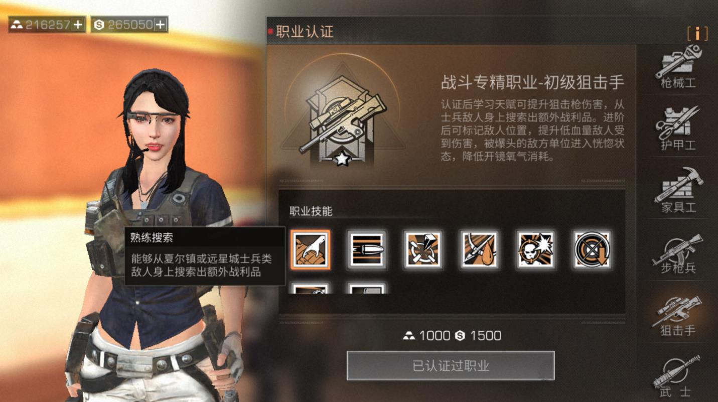 明日之后狙击手职业技能怎么加点