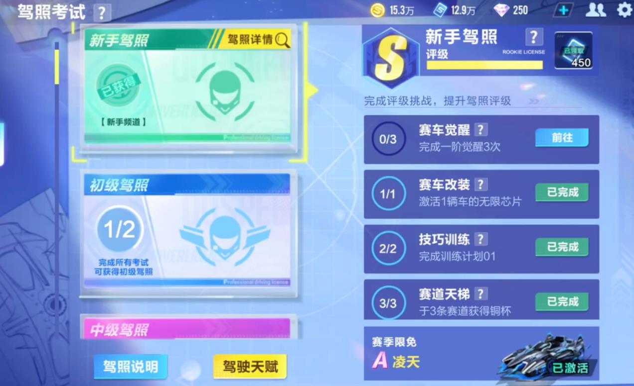 qq飞车初级驾照怎么考
