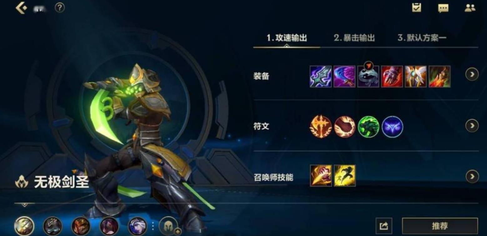 英雄联盟手游剑圣出什么装