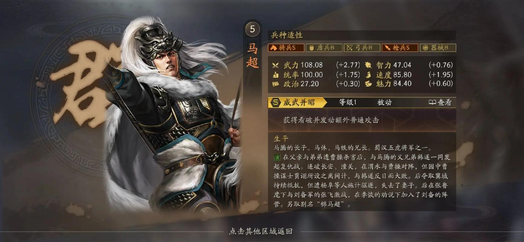 三国志战略版马超怎么配合
