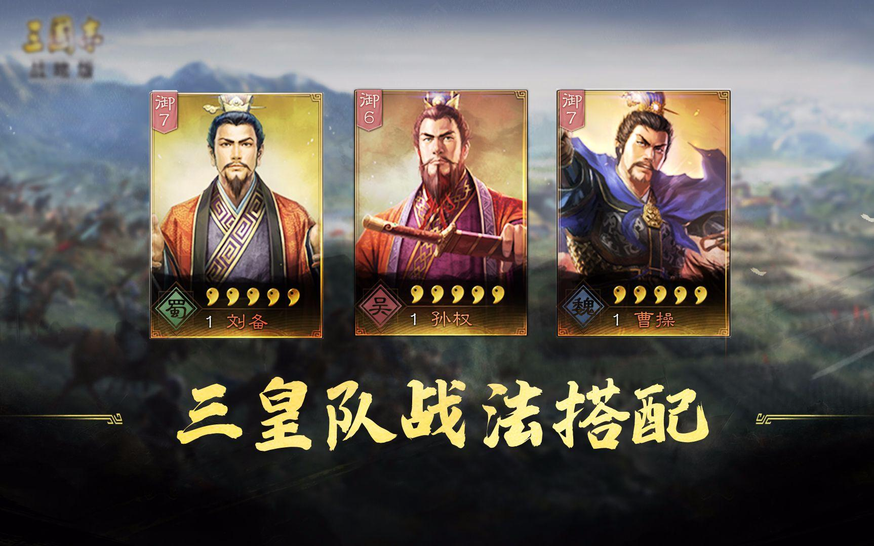 三国志战略版曹操孙权怎么搭配