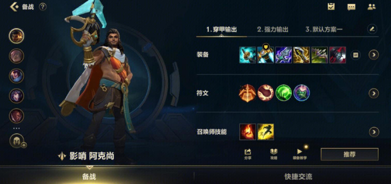 英雄联盟手游阿克尚天赋怎么出装
