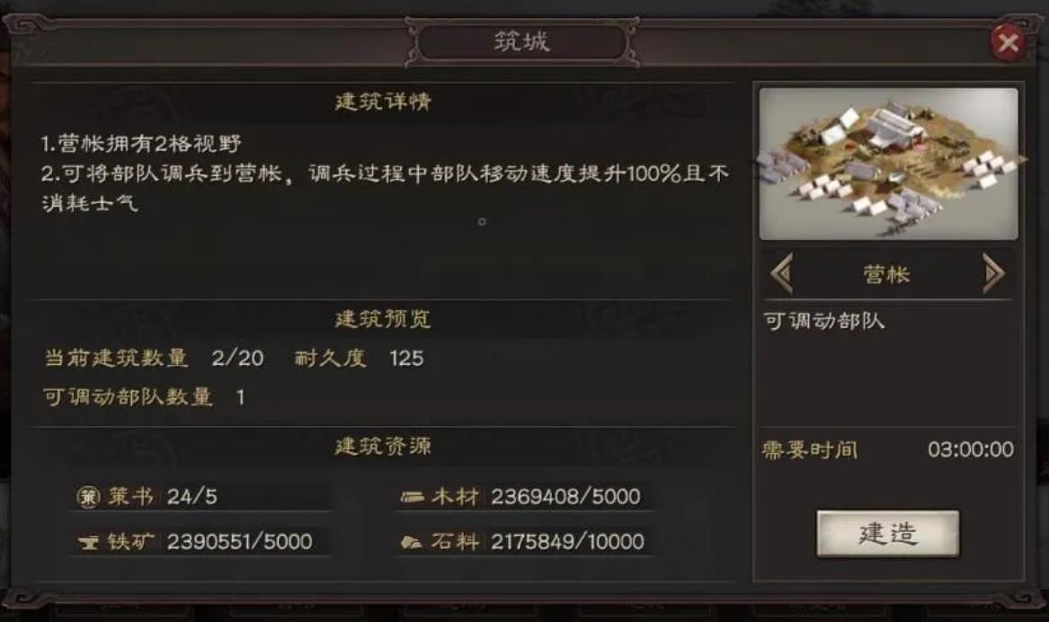 三国志战略版军帐有什么用