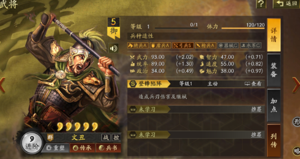 三国志战略版文丑如何使用