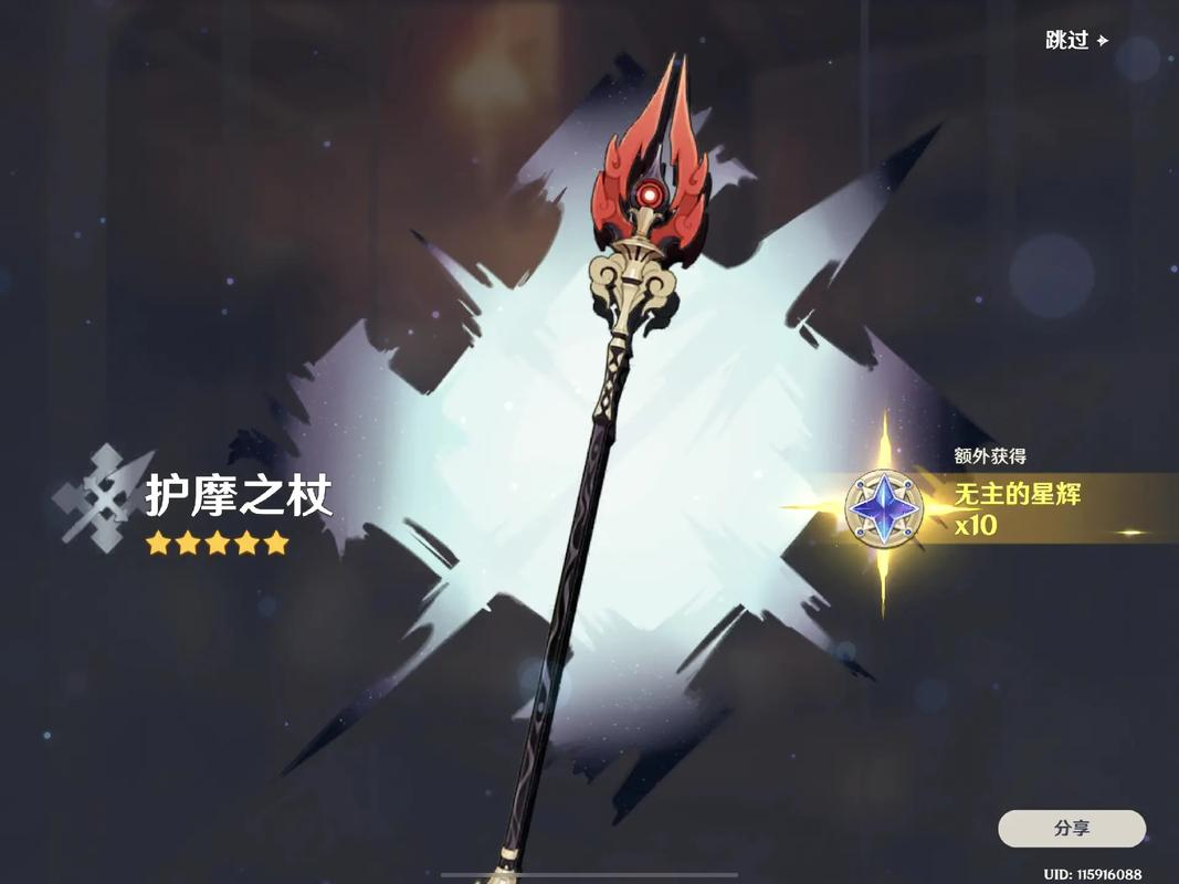 原神护摩之杖怎么得