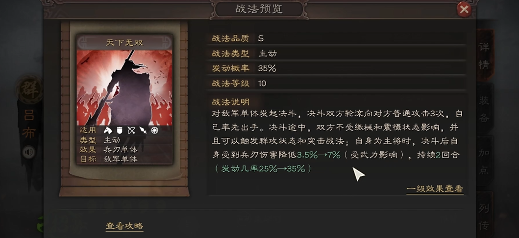 三国志战略版吕布怎么玩