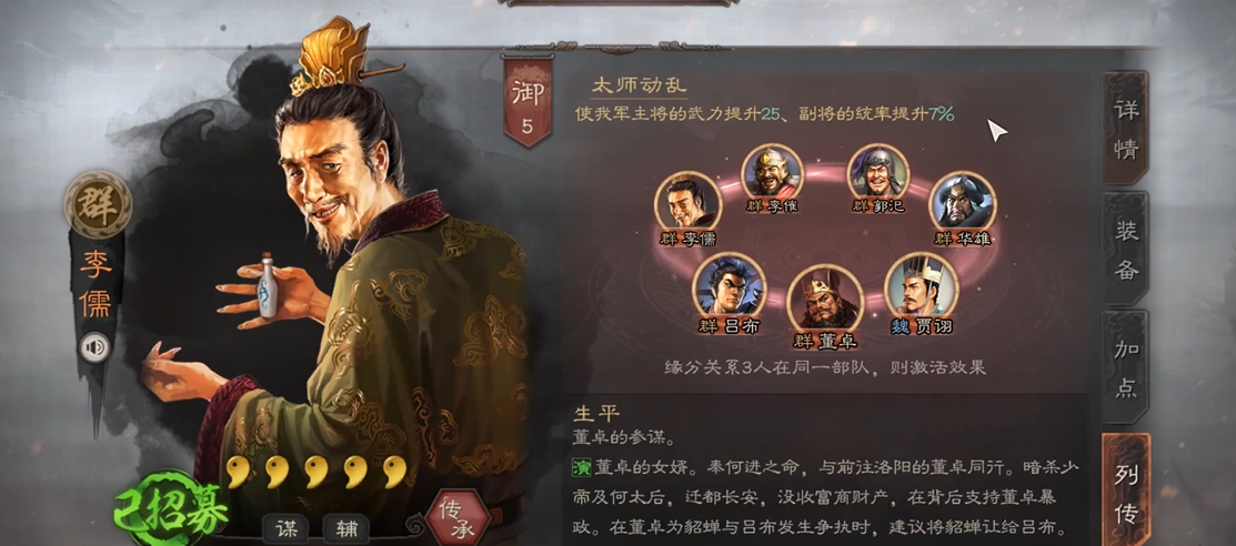 三国志战略版如何选择李儒的兵种