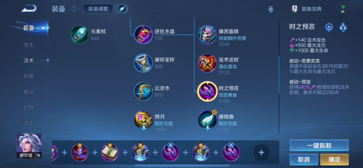 王者荣耀明世隐出什么出装和铭文
