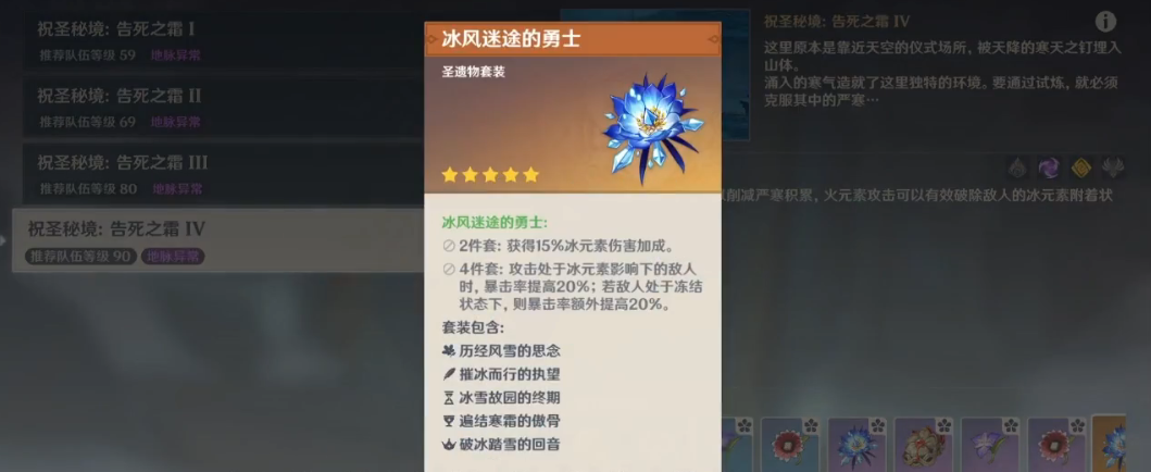 原神怎么得到冰风迷途的勇士