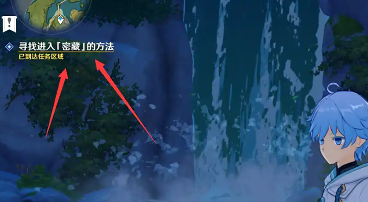 原神瀑布密藏怎么进去