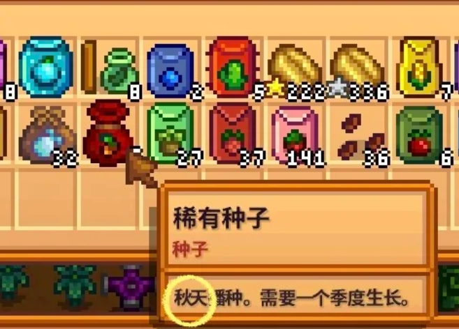 星露谷物语神秘种子怎么获得