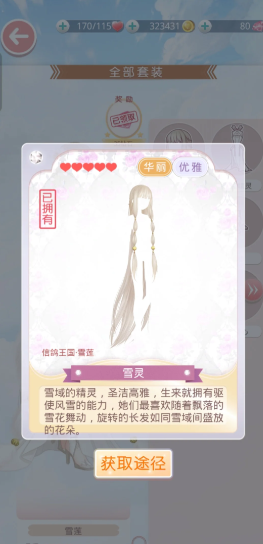 暖暖环游世界雪莲怎么得