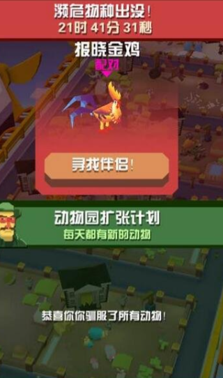疯狂动物园濒危动物有什么用