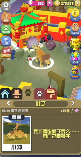 疯狂动物园所有狮子获得方法