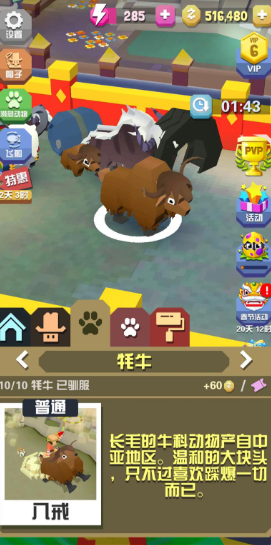 疯狂动物园牦牛在哪