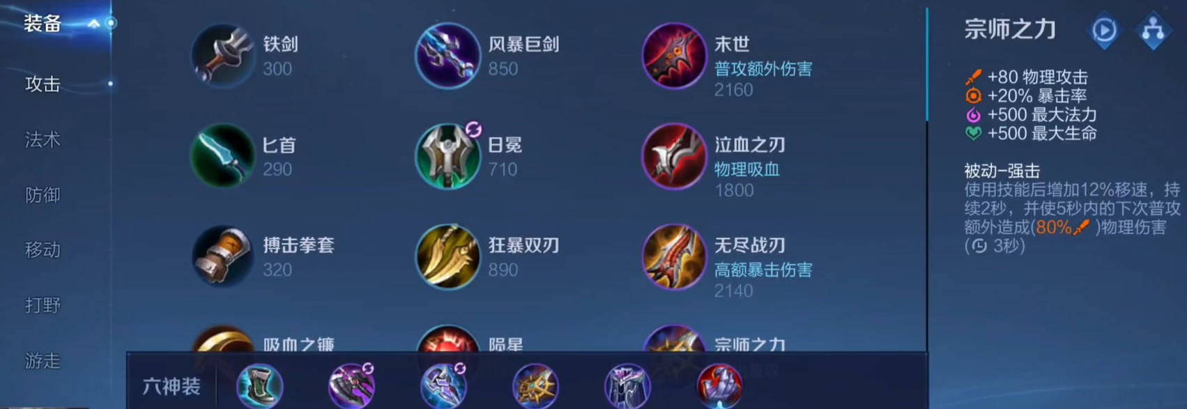 王者荣耀孙悟空简易出装思路是什么