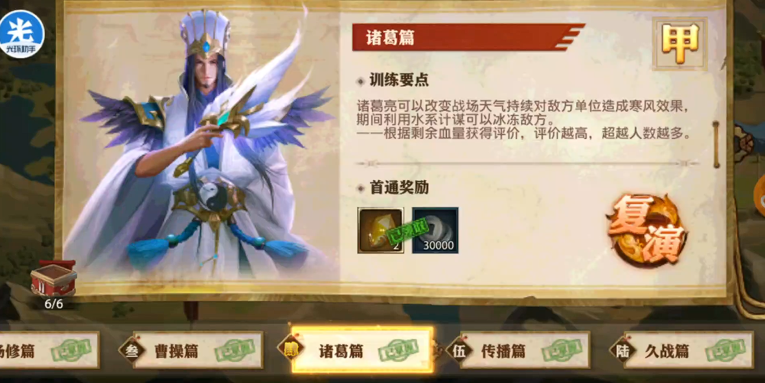 少年三国志零诸葛篇如何过