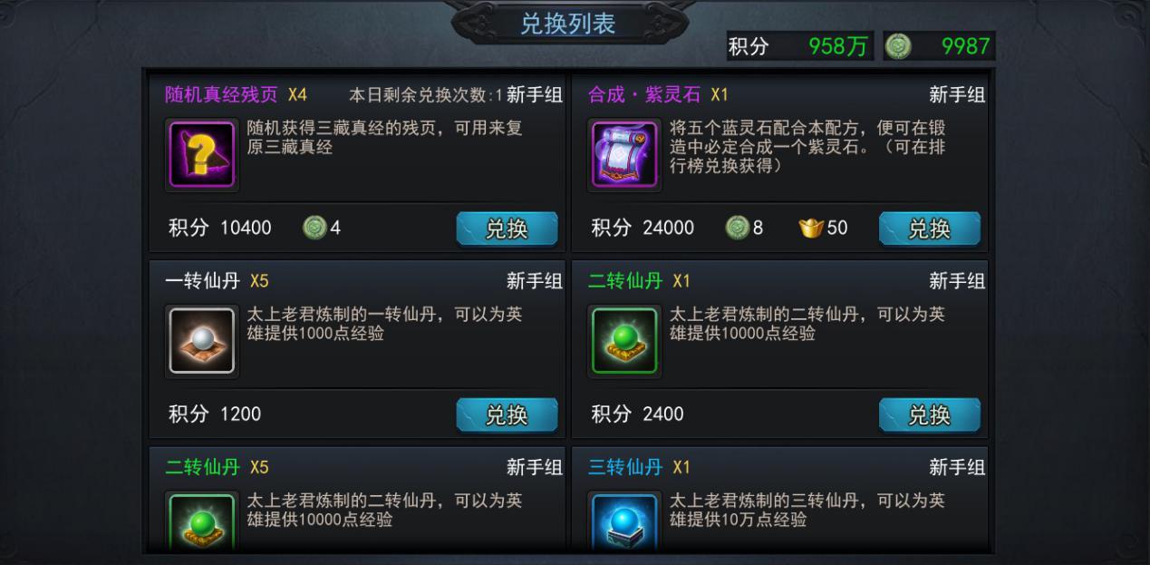 乱斗西游2仙阶怎么升级