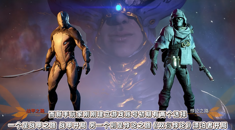 星际战甲开局选什么路