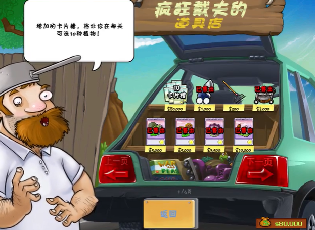植物大战僵尸怎么获得第十个卡槽