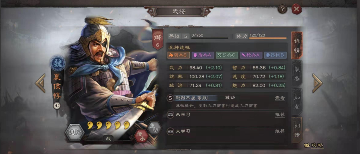 三国志战略版夏侯惇单刷点什么