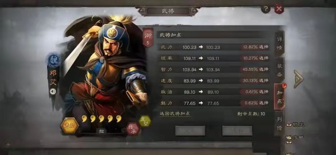 三国志战略版邓艾怎么加属性点