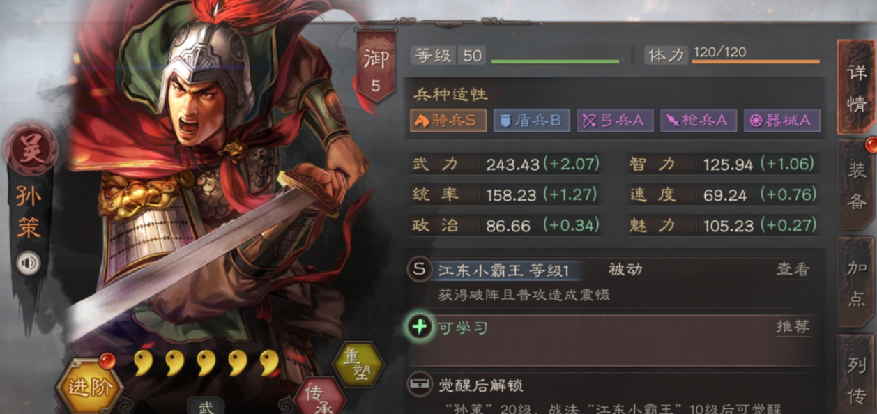 三国志战略版孙策怎么快速刷战