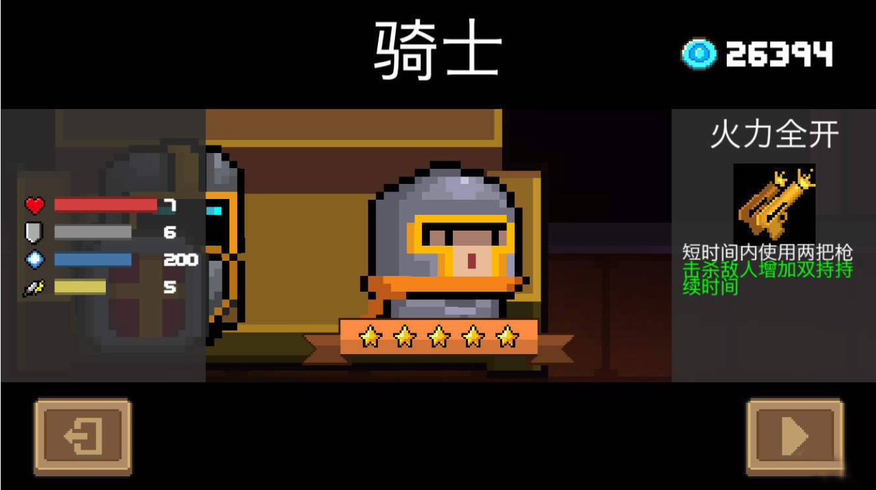 元气骑士哪个免费角色最好用