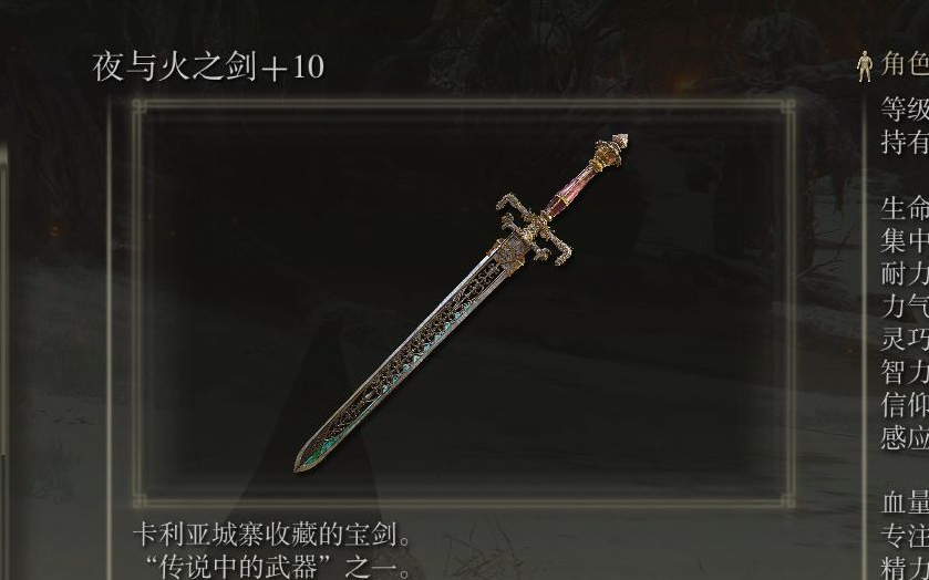艾尔登法环夜与火之剑怎么样