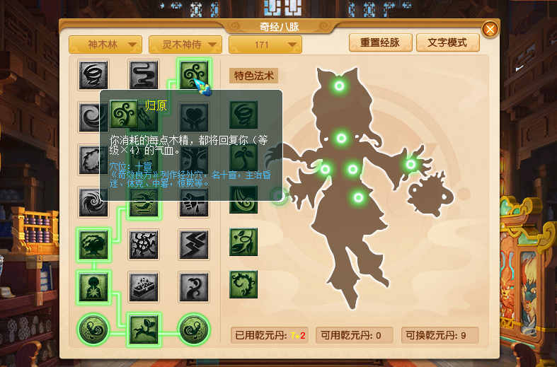 梦幻西游109五开神木用什么