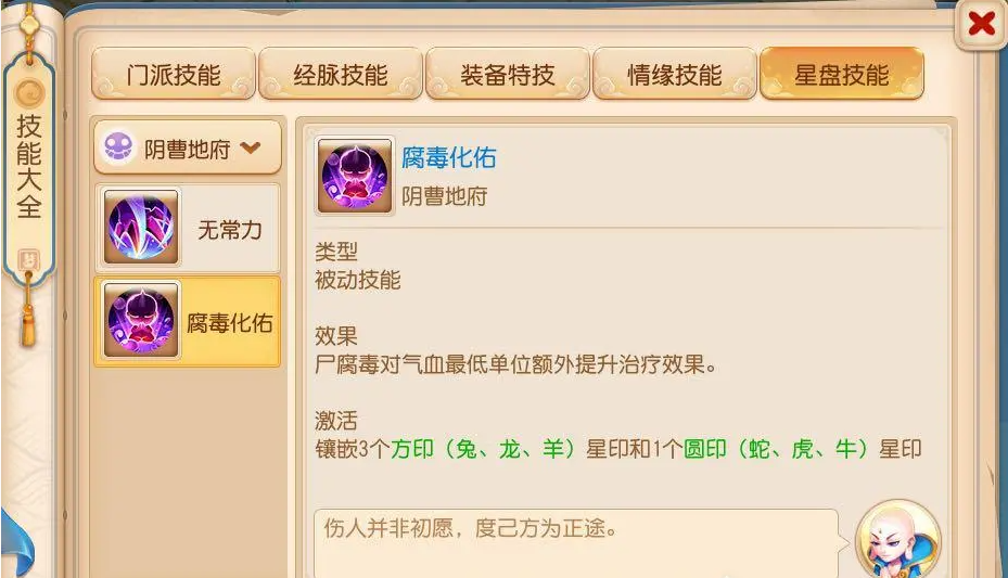 梦幻西游手游地府怎么加血