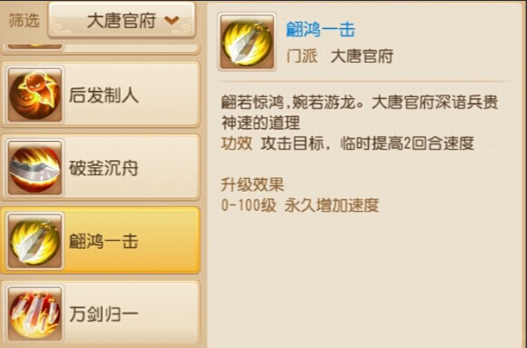 梦幻西游手游大唐用什么项链