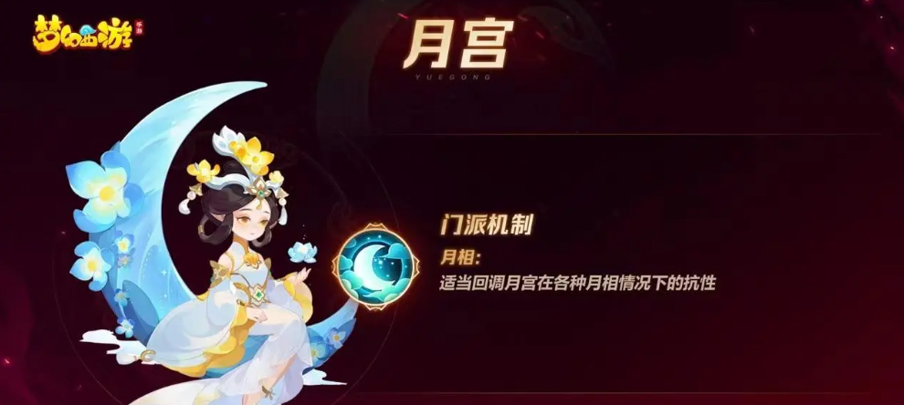 梦幻西游手游月宫选什么角色好
