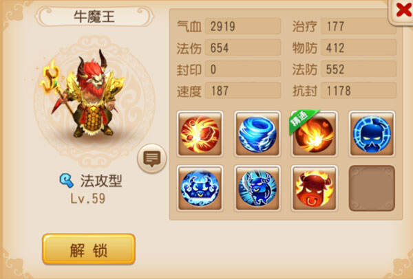 梦幻西游手游牛魔王用什么五色石