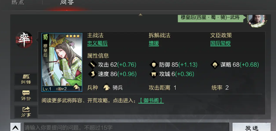 率土之滨穆皇后怎么打